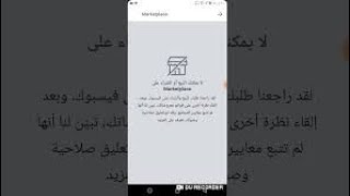 حل مشكله Marketplace ماركت بليس| الحظر والاخفاء ومجموعات البيع والشراء Facebook Marketplace