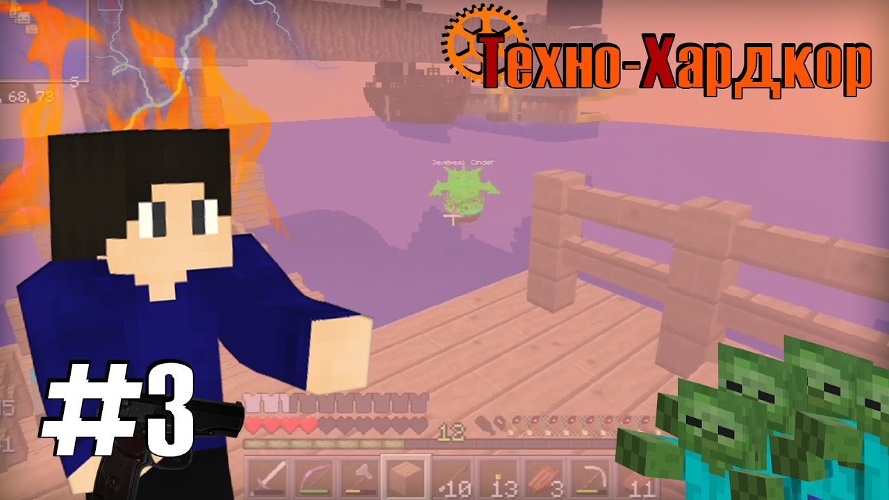 Minecraft: Техно-Хардкор #3 - Штурм моего корабля - YouTube