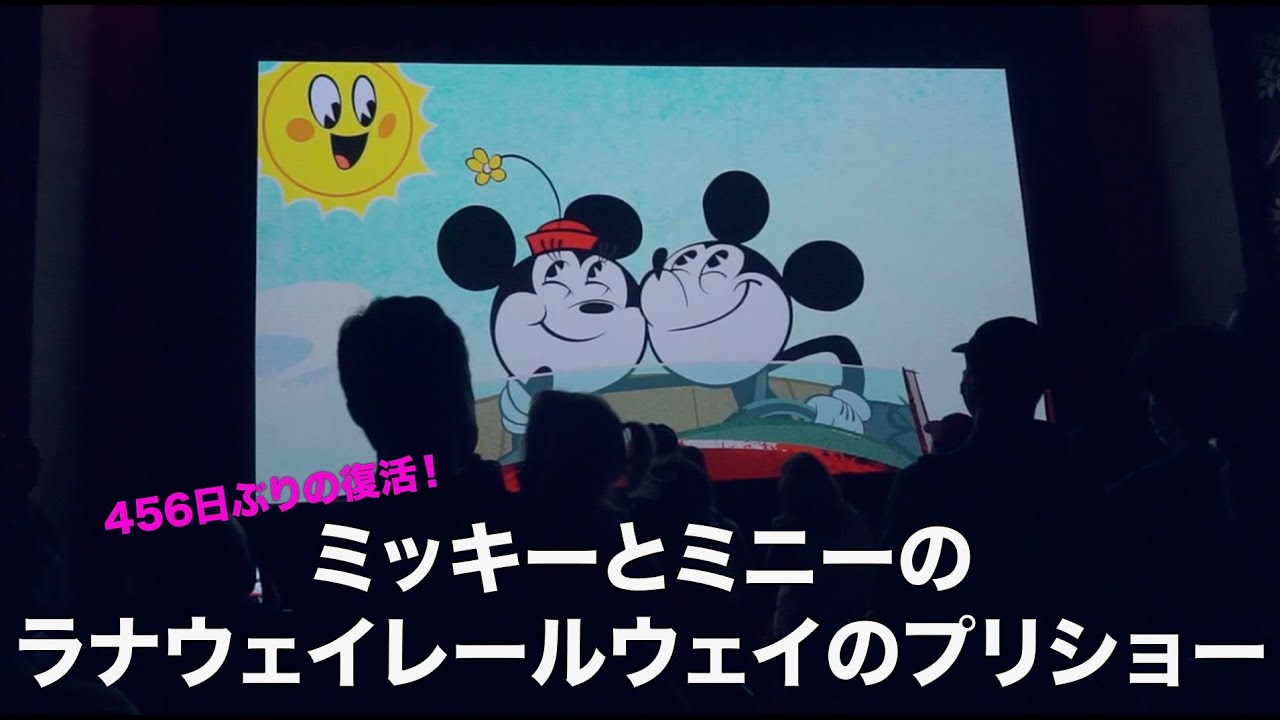 ミッキー、ミニー WDW】ミッキーとミニーのランナウェイレイルウェイのプリショー