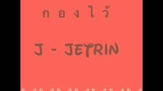 Miniatura de "กองไว้ J - JETRIN"