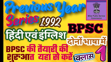BPSC Previous Year Questions (1992) Part-1