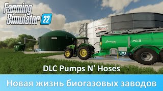 Farming Simulator 22 - Обзор DLC Pumps N' Hoses. Часть 2. БГА и сепараторы