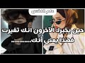 حكم واقوال فى علم النفس حين يخبرك الاخرون انك تغيرت فهذا يعنى حكم واقوال فى علم النفس حين يخبرك الاخرون انك تغيرت فهذا يعنى