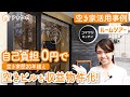 【空き家活用】借り手のつかなかった空き家がおしゃれなシェアキッチンに!利用者様もお客様もオーナー様も嬉しいその仕組みとは