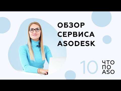 Видеообзор Asodesk