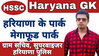 Haryana ke Park | हरियाणा के पार्क | Haryana GK | Gram Sachiv Haryana GK | Haryana Police GK screenshot 3