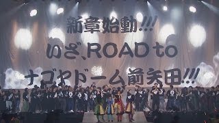 チームしゃちほこ - マジ感謝 (LIVE from 日本ガイシホール)/ Team Syachihoko - Maji Kansya Live  Ver.