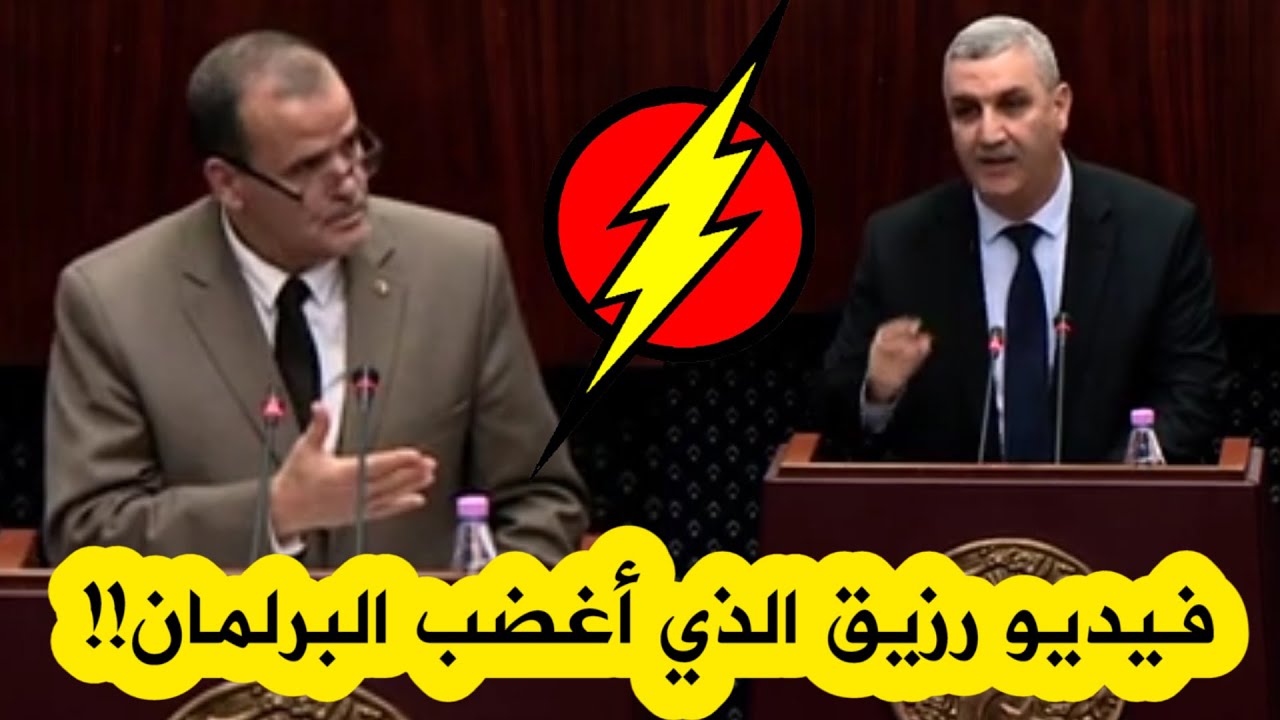 شاهدوا فيديوماحدث بين رزيق ونائب برلماني والذي أثار حفيظة مكتب البرلمان الذي أصدر بيانا شديد اللهجة