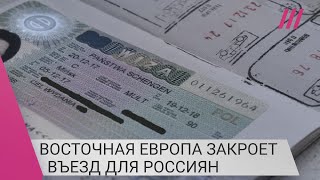 Запрет на въезд для граждан РФ: как страны Балтии и Польша будут регулировать въезд россиян