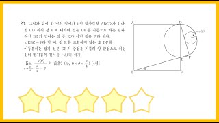 September 2017 KICE Mock Exam Type-A Question 20