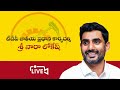 Badude Badudu: Nara Lokesh at Tadepalli - Live