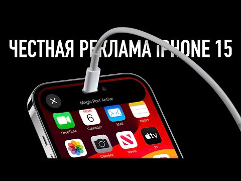 Честная реклама iPhone 15 и анонс презентации Apple с Wylsacom