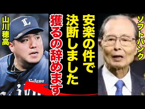 ソフトバンクがFA山川穂高の獲得を断念か！楽天・安楽の問題行為が決定打か…全貌に一同驚愕！自然に決定した移籍先球団の正体がヤバすぎる！！【ホークス】【西武】【プロ野球】