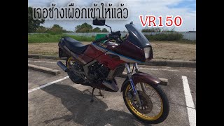 VR150 ช้างเผือกในป่าคอนกรีต