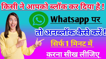 Whatsapp me number ko block or unblock kaise kare/ how to set block number in samsung M53 5g //