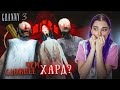 ГРЕННИ 3 - ЧЕМ СЛОЖНЕЕ ХАРД? ► GRANNY 3