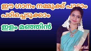 Malayalam Film Song Tutorial Suchithra Shaji Ilam Manjin Mohanlal Music