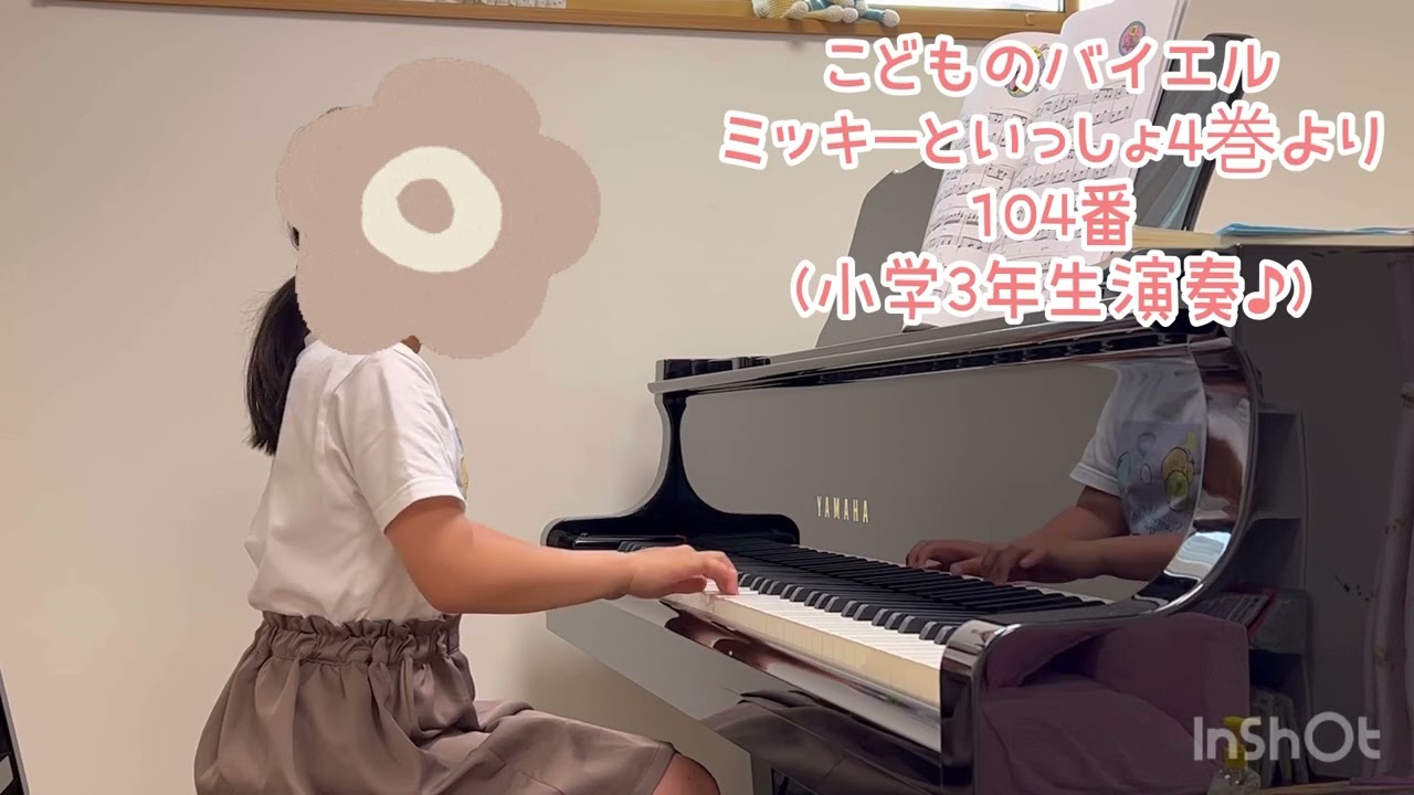 こどものバイエル ミッキーといっしょ4巻より 104番(小学3年生演奏