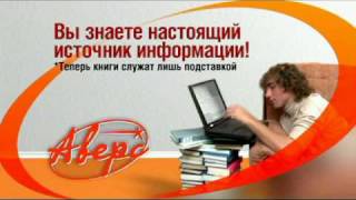Реклама "Аверс - Книги" макет и ролик. 2005 г.