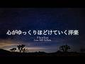 【洋楽Playlist】1日の終わりに、心を優しく包みこむチルR&B 🌃｜ 途中広告なし【作業用BGM】