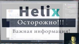 helix capital развод! Развитие канала на YouTube ТОП ТОП первые шаги helix capital развод! Развитие канала на YouTube ТОП ТОП первые шаги