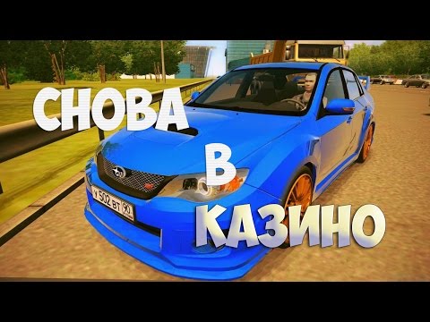 Видео: GTA: Криминальная Россия (По Сети) #51 - Снова в казино (До сходки)