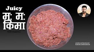 म म म झल अउन बफ कम यसर बनउनस Juicy Buff Keema Recipe