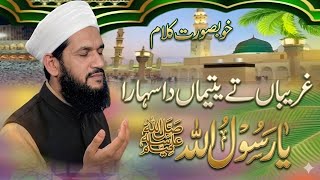 Greeban th yatman da sahra ya Rasool Allah s.a.w (by) shabir Ahmed owaisi