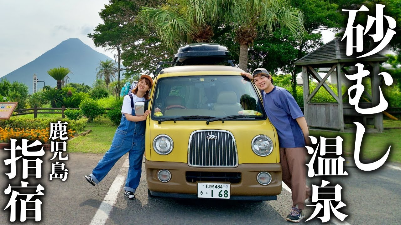 Горячая паровая песчаная баня в Ибусуки | Путеводитель по Японии