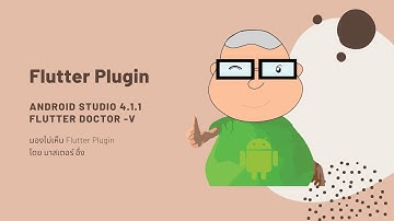 วีดีโอ สอนการ แก้ปัญหา flutter doctor -v มองไม่เห็น flutter plugin บน Android Studio 4.1.1