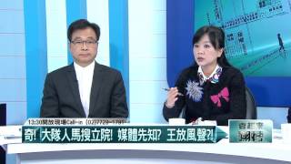 01202016壹起來翻轉》P2藍青年軍「草協聯盟」 盼選黨魁說清方向