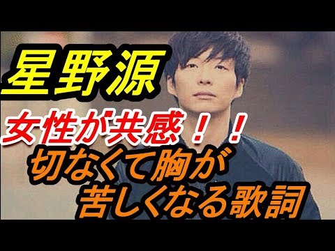 【女性共感】星野源が解説『恋におちて -Fall in love-』の切ない歌詞～ダイヤル回して、手を止めた～