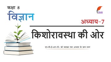 NCERT Solutions for Class 8 Science Chapter 7 in Hindi Medium