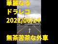 無茶苦茶な外車#Shorts
