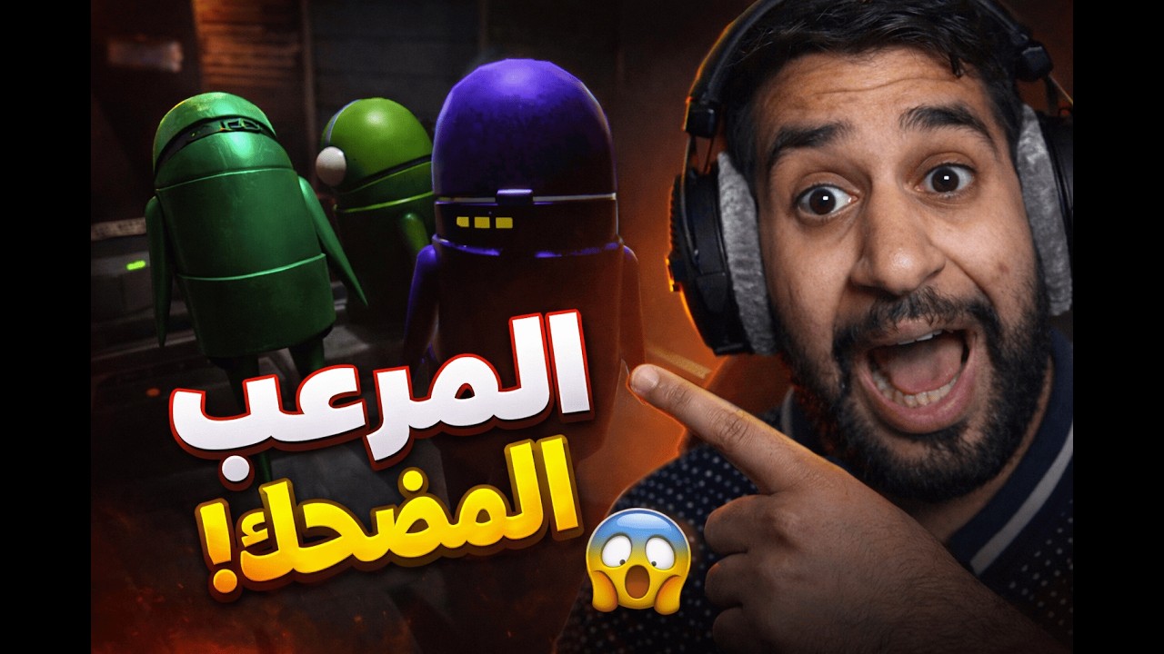 🎮😂👻 المقطع المرعب المضحك في لعبة REPO!