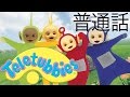天线宝宝 洗礼仪式 天线宝宝 洗礼仪式