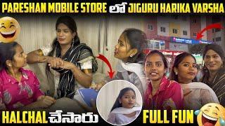 PAREESHAN MOBILE STORE లో JIGURU HARIKA VARSHA హల్చల్ CHESARU FULL FUN MUST WATCH@pareshanboys 