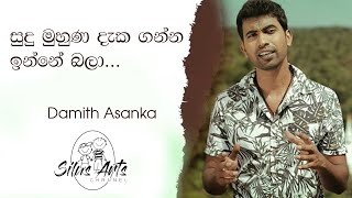 Sudu Muhuna Dekaganna  | සුදු මුහුණ දැක ගන්න