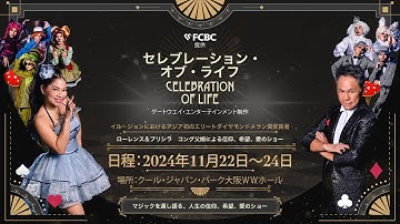 ローレンス・コン＆プリシラ・コン親子によるゴスペル＆スペシャルイル－ジョン 『セレブレーション・オブ・ライフ』予告１