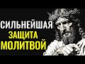 СИЛА МОЛИТВЫ К СПРАВЕДЛИВОМУ СУДЬЕ: защита от зла, врагов и духовной опасности. По силе Божьих слов