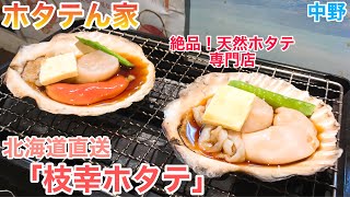 #6【ホタテん家】枝幸郡産の絶品ホタテ尽くしを堪能【産地直送新鮮活きホタテ】Fresh Scallop From hokkaido.　Beach grilled.