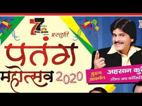 PATANG UTSAV | LALITPUR | U.P.