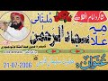 Allama sajjad ur rehman multani  hazrt salman farsi rz   2172006