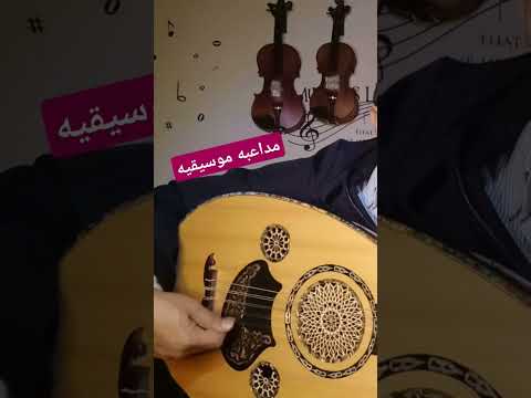 جميل جورج مداعبه موسيقيه للتعليم اونلاين او طلب نوتات مع الشرح تواصل واتساب 0096891919689 