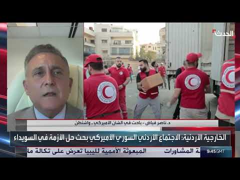 سوريا: دور الأمم المتحدة والتحالفات الإقليمية في ظل التحديات الأمنية