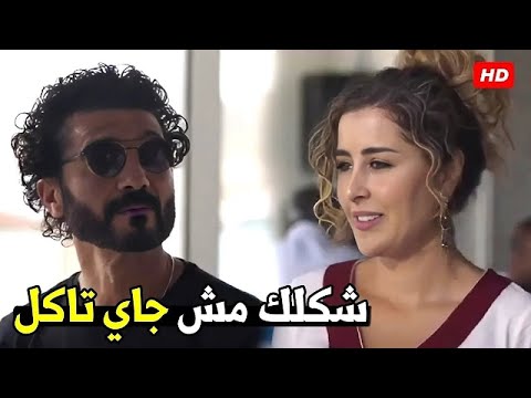 انا جاي اشوفك علشان وحشتيني أوي يا هالة شوف اللي حصل بين هالة و عمر
