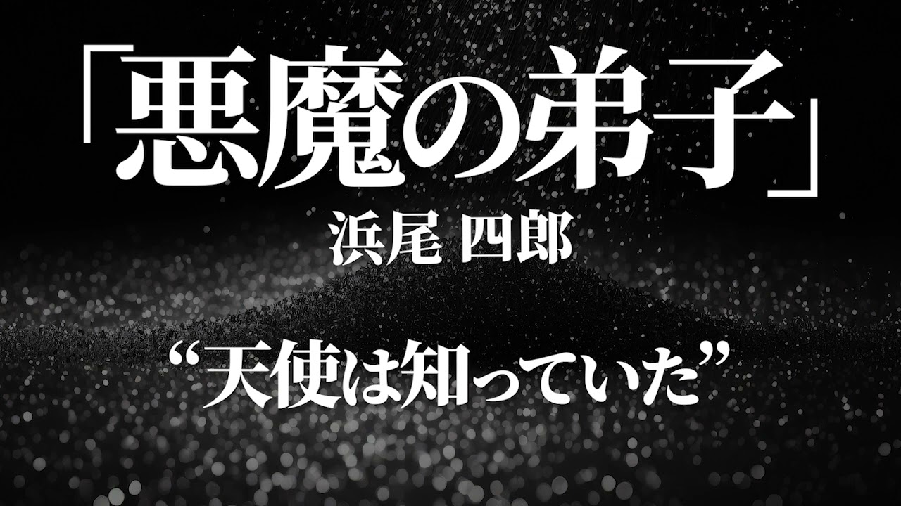 朗読】「せどり男爵 数奇譚」知られざる古書の世界の内幕と書物