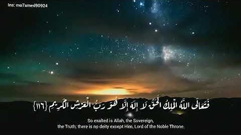 تلاوة هادئة 🎧 تريح القلب { فَتَعَالَى اللَّهُ الْمَلِكُ الْحَقُّ } #تلاوة_هادئة #تلاوة_تريح_القلب