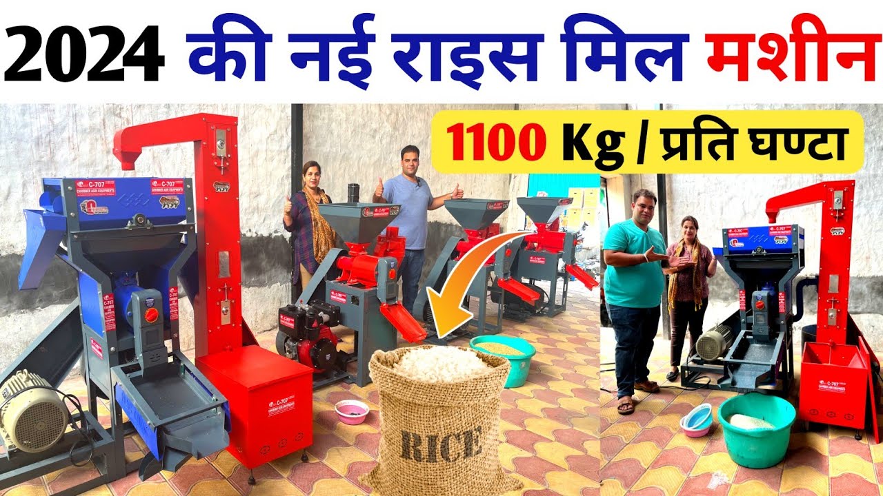 भारत में पहली बार Power Tiller से चलने वाली 6N70 Rice mill | Dhaan se chawal nikalne ki machine