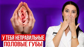 У 91% женщин проблемы с половыми губами! Из-за этого все проблемы